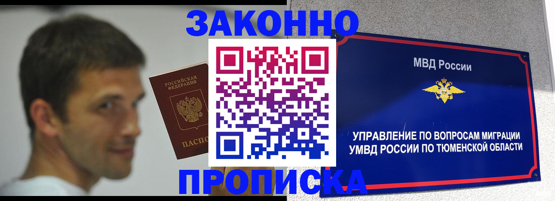 временная регистрация купить в Талице